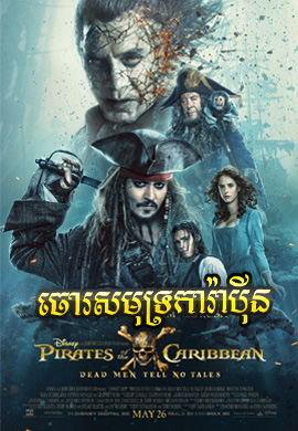 ចោរសមុទ្រការ៉ាប៉ីន